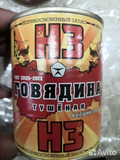 Тушенка говяжья