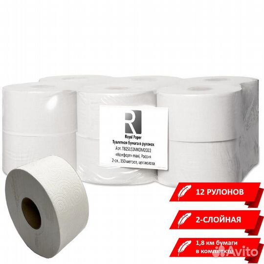 Туалетная бумага Royal Paper 