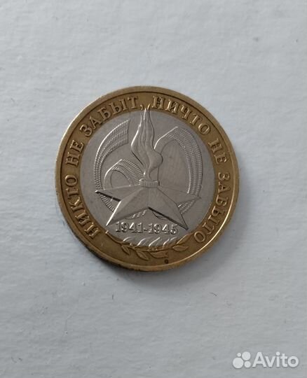 10 рублей, 2005 года