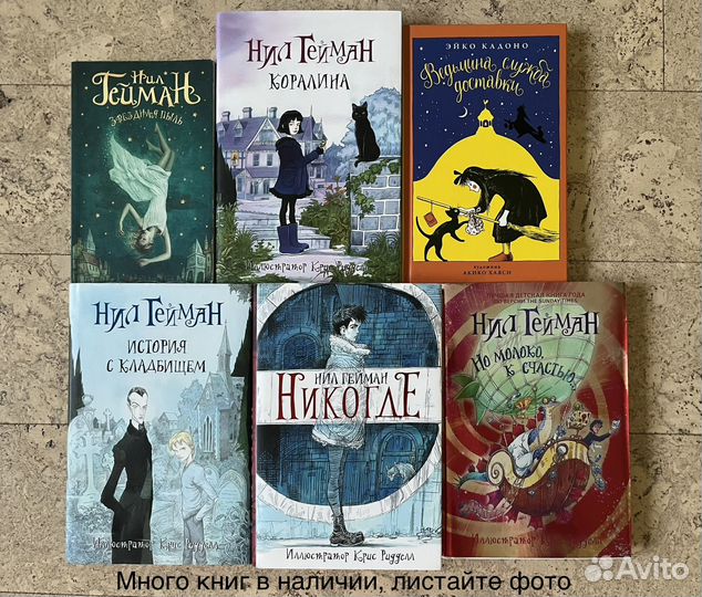 Книги много детских, нил гейман стивен кинг