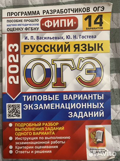 Типовые варианты по огэ русский язык