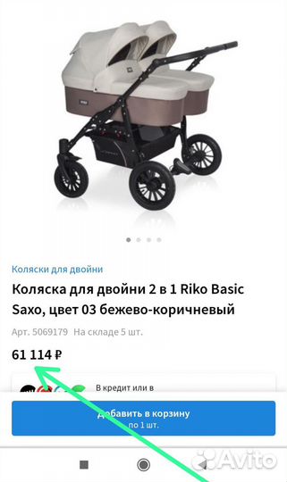 Коляска для двойни 2 в 1