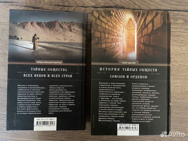 Тайные общества