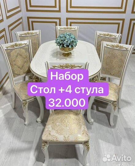 Стол и стулья новые
