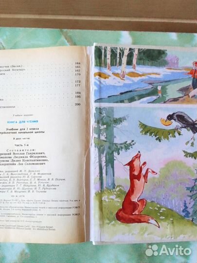 Книга для чтения -3 класс -2 части