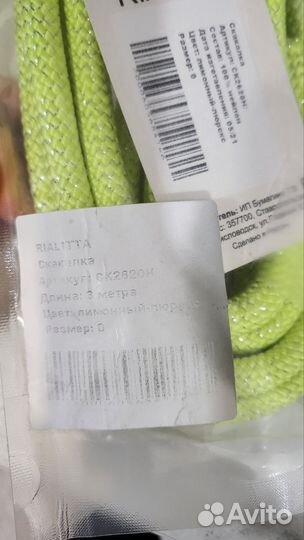 Скакалка для гимнастики новая