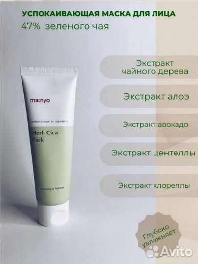 Успокаивающая маска с экстрактом зеленог чая Manyo