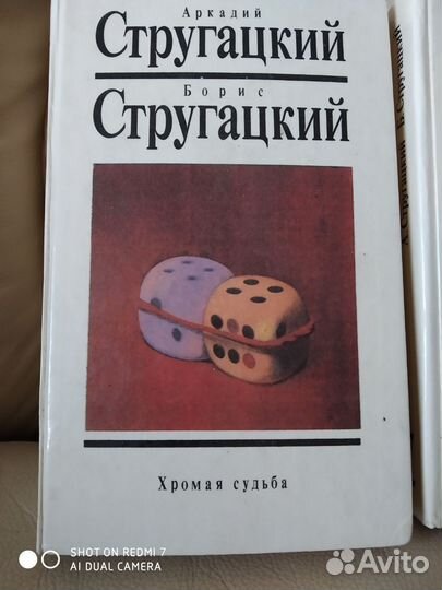 Стругацкие. Том 9