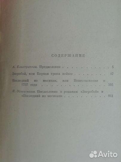 Фенимор Купер. Собрание сочинений 6 томов