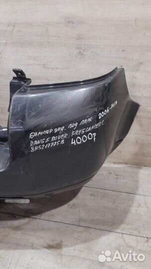 Бампер задний под парктроники Land Rover