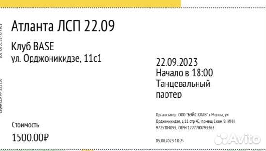 Билет на лсп на 22.09.2023