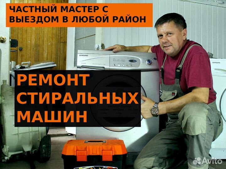 Стиральная машина. ремонт