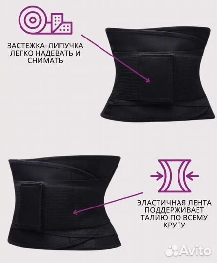 Пояс для похудения