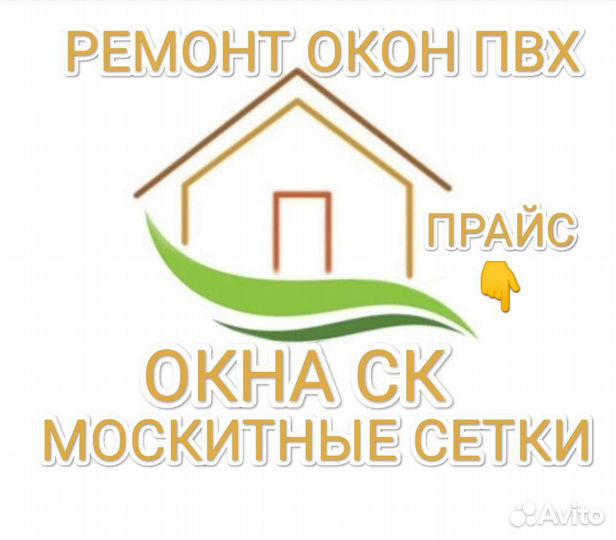 Ремонт окон пвх. Москитные сетки