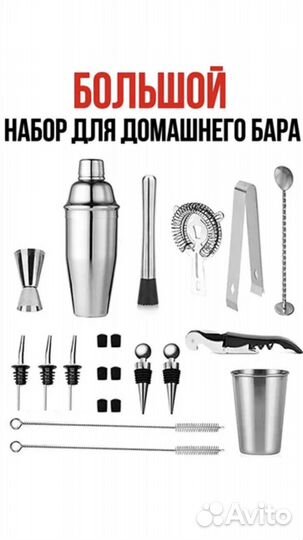 Набор для приготовления коктейлей