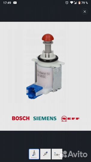 Электромагнитный клапан для воды bosch