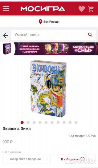 Настольная игра Экивоки Зима