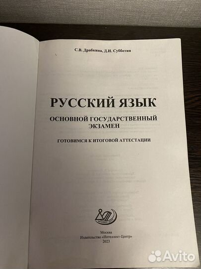 Огэ русский язык