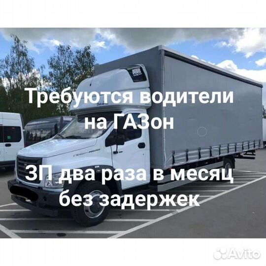 Водитель категории 