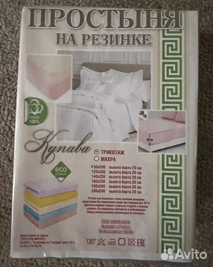 Простынь на резинке 90 200