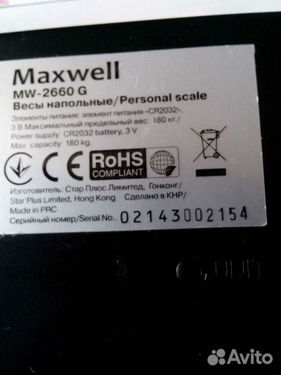 Весы напольные электронные 150