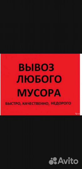 Грузоперевозки,Вывоз Мусора,Газель,Переезды,Грузчи