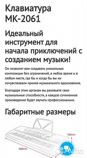 Синтезатор MK-2061