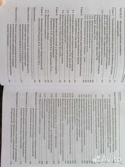 Детское питание. Руководство для врачей