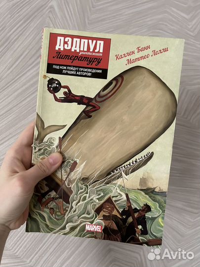 Комиксы с Дэдпулом
