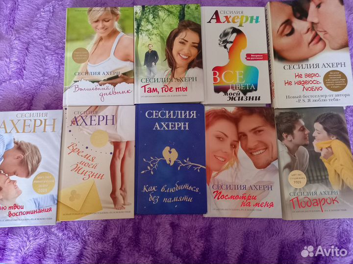 Книги Сесилии Ахерн