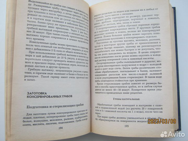 Большой рецептурный словарь по консервированию