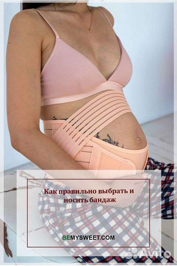 Бандаж для беременных