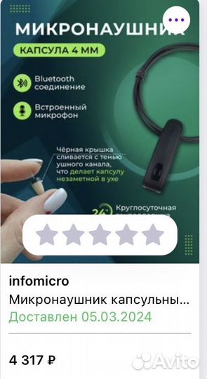 Микронаушник