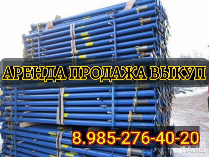 Опалубка перекрытий,стойкателескопическая