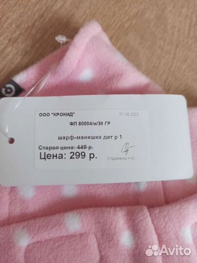 Флисовый шарф манишка Crockid новая