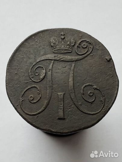 2 копейки 1799 км сохран