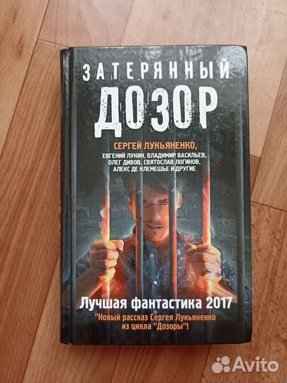 Книги Дозоры