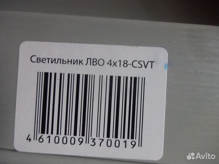 Светильники лво 4х18-csvt