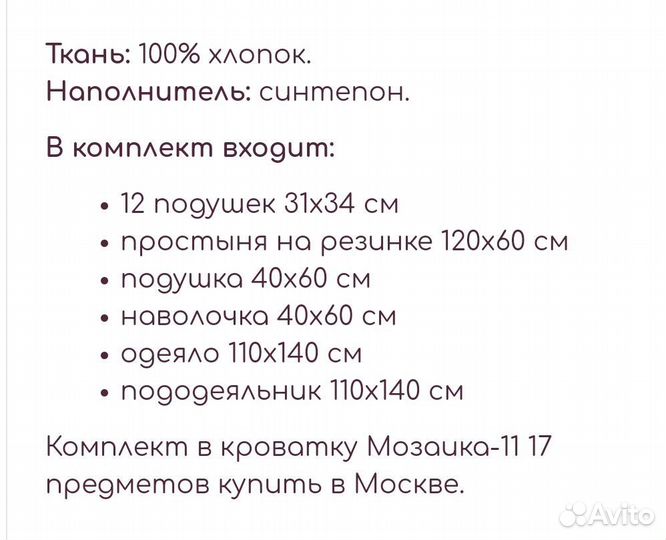 Набор в детскую кроватку