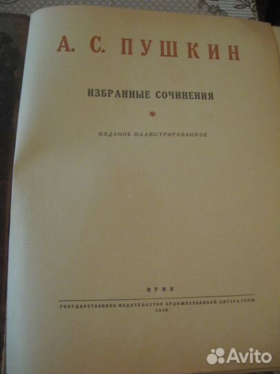 А.С.Пушкин (1946 г.)