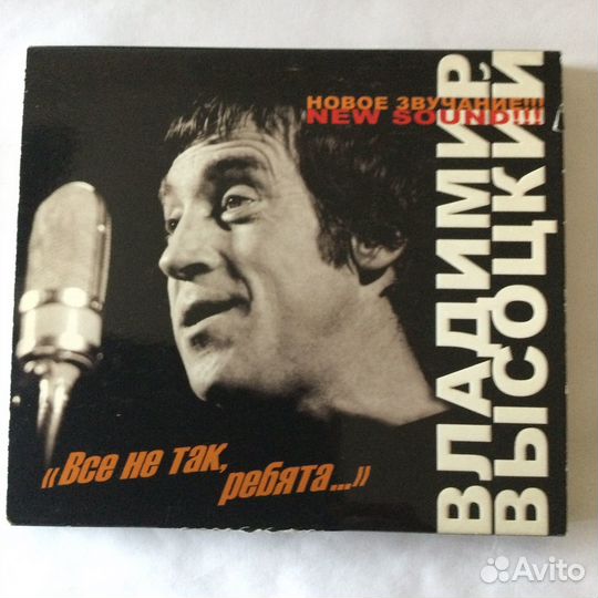 CD B Высоцкий, серия Новое звучание, Россия,nm