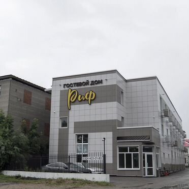 Гостевой дом Риф