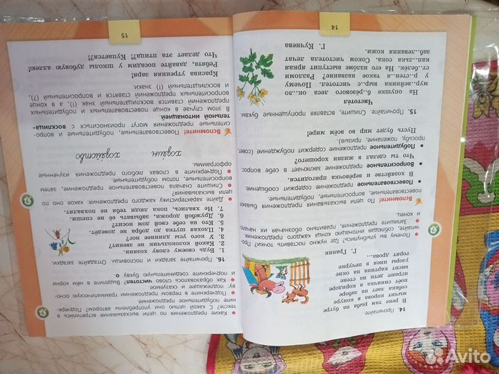 Учебник русского языка 4 кл 1 ч 2022 год