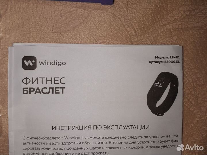 Фитнес браслет