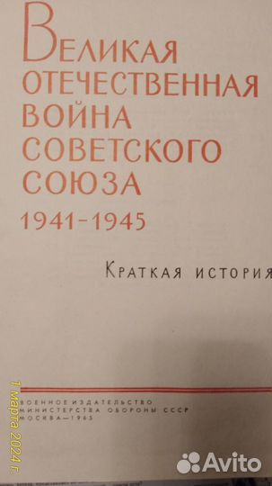 Краткая история ВОВ Советского Союза