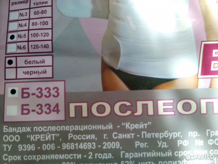 Бандаж послеоперационный