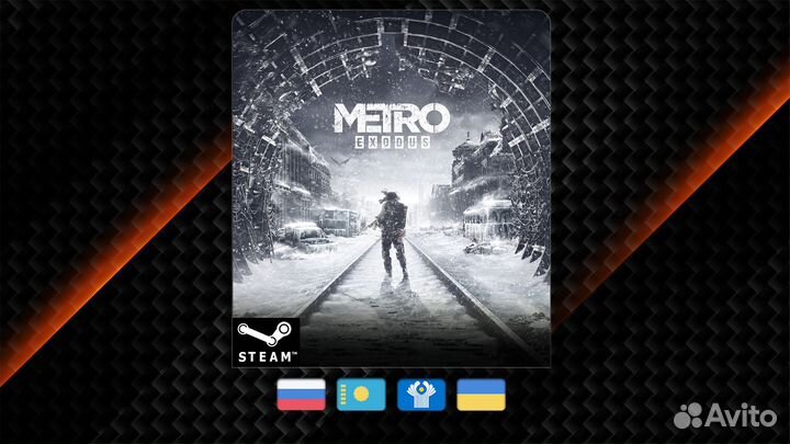 Metro Exodus (Steam)