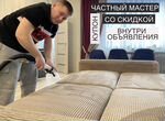 Химчистка мягкой мебели ковров матрасов с выездом