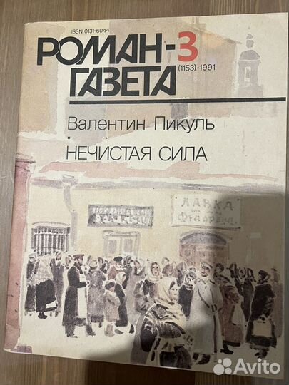 Журнал роман газета