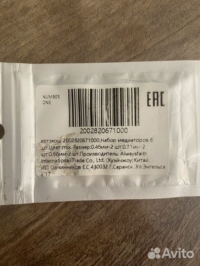 Медиатор для гитары